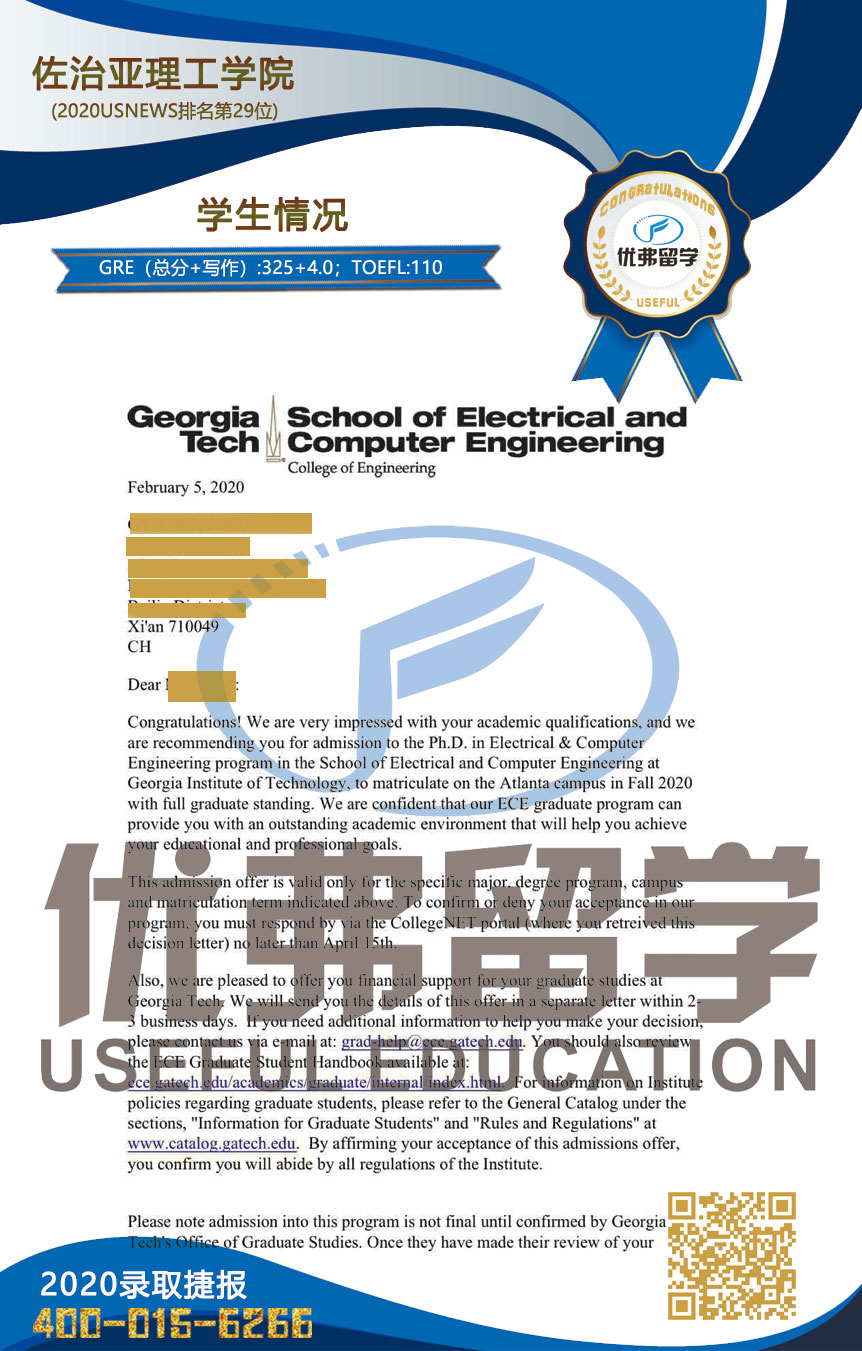 佐治亚理工大学OFFER 佐治亚理工大学OFFER