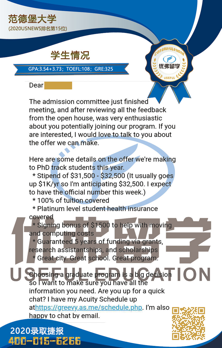 范德堡大学OFFER 范德堡大学OFFER