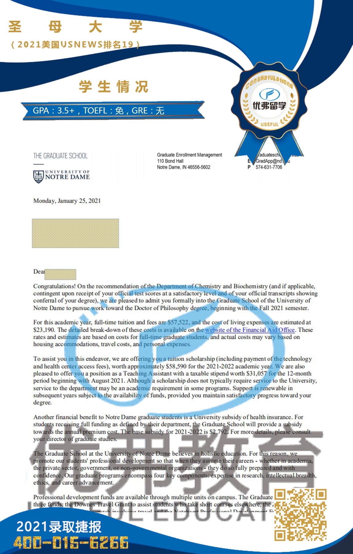 圣母大学OFFER 圣母大学OFFER