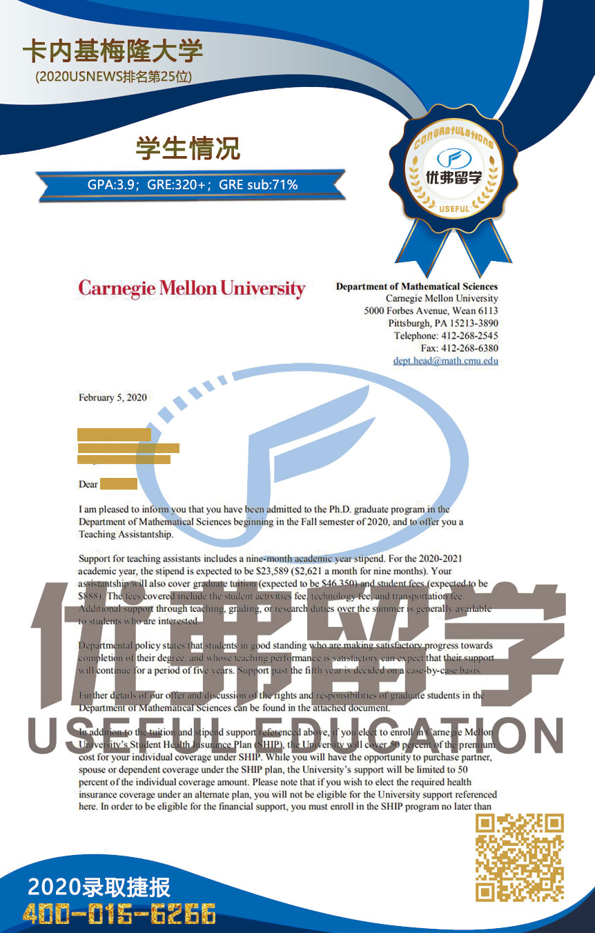 卡内基梅隆大学OFFER 卡内基梅隆大学OFFER