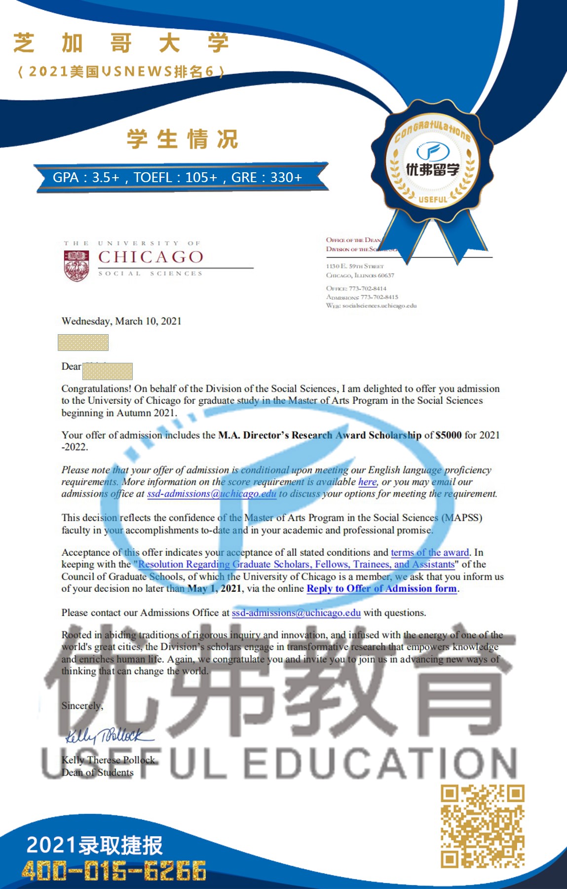芝加哥大学OFFER 芝加哥大学OFFER