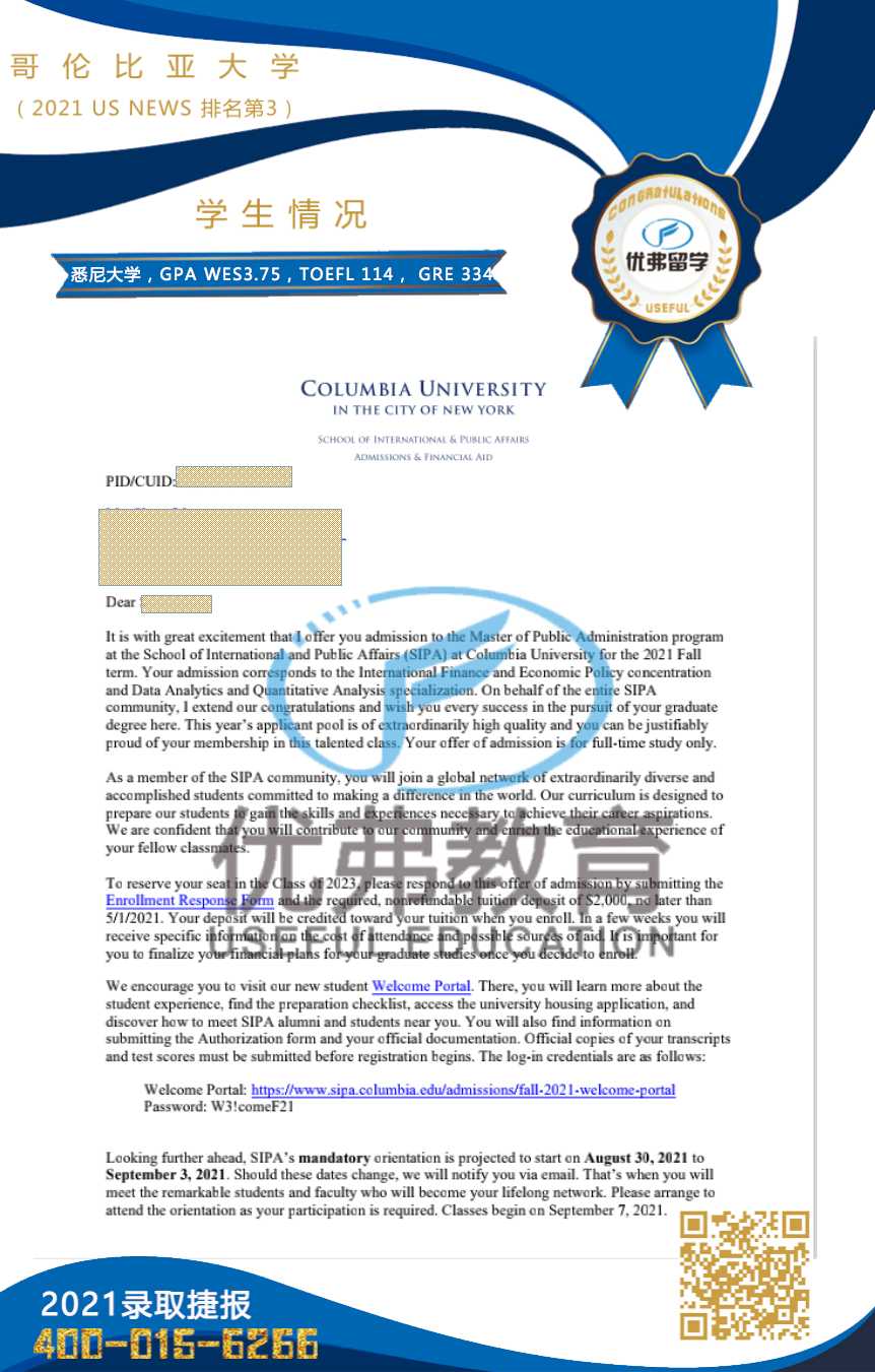 哥伦比亚大学OFFER 哥伦比亚大学OFFER