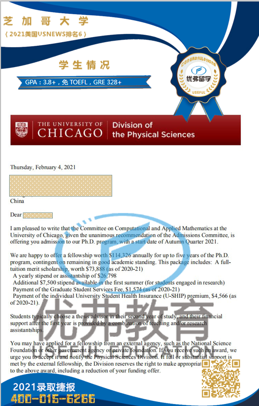 芝加哥大学OFFER 芝加哥大学OFFER