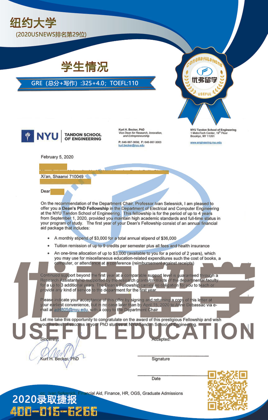 纽约大学OFFER 纽约大学OFFER