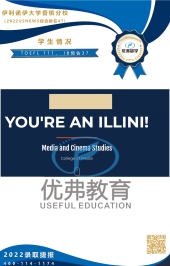 伊利诺伊大学香槟分校本科offer 伊利诺伊大学香槟分校本科offer