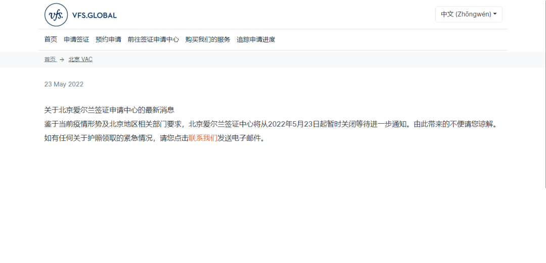 留学资讯|VFS Global 北京多所签证中心暂时关闭！