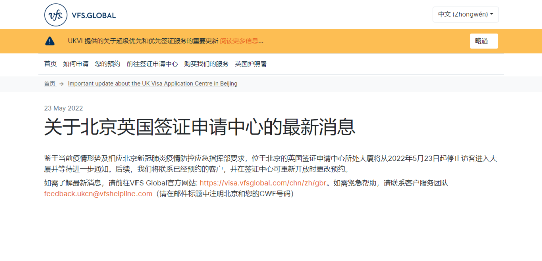 留学资讯|VFS Global 北京多所签证中心暂时关闭！