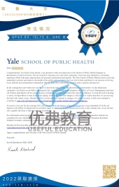耶鲁大学硕士录取offer 耶鲁大学硕士录取offer