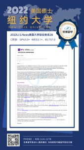 纽约大学硕士雅思7分录取offer 纽约大学硕士雅思7分录取offer