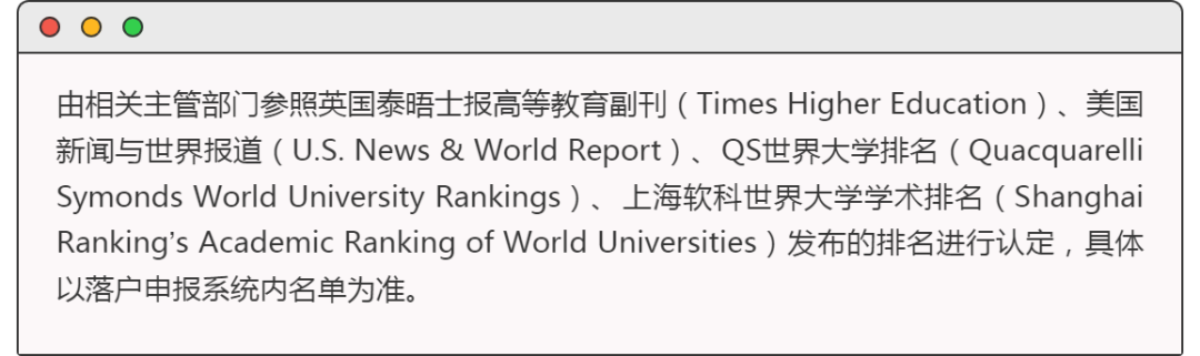 上海公布留学生落户世界top100院校为啥QS排名不一样？！