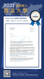 西北大学硕士录取offer 西北大学硕士录取offer