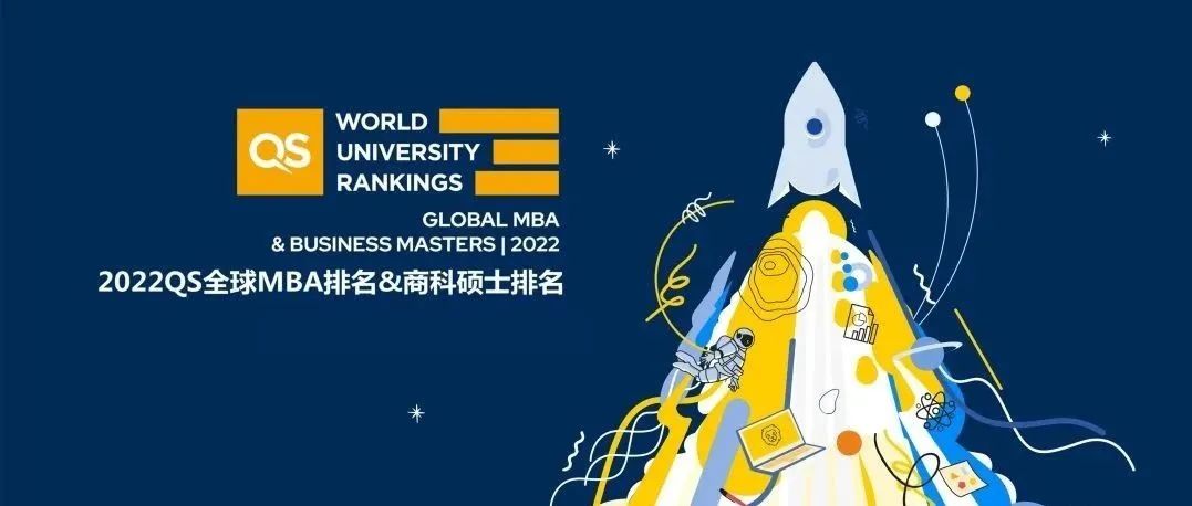 2022全球全日制MBA及商科硕士排名，最受雇主青睐花落谁家？