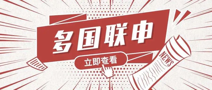 2023申請(qǐng)季多國(guó)聯(lián)申,,英國(guó)火爆,美加反擊,,港新破圈! 2023申請(qǐng)季多國(guó)聯(lián)申,,英國(guó)火爆,,美加反擊,港新破圈,!