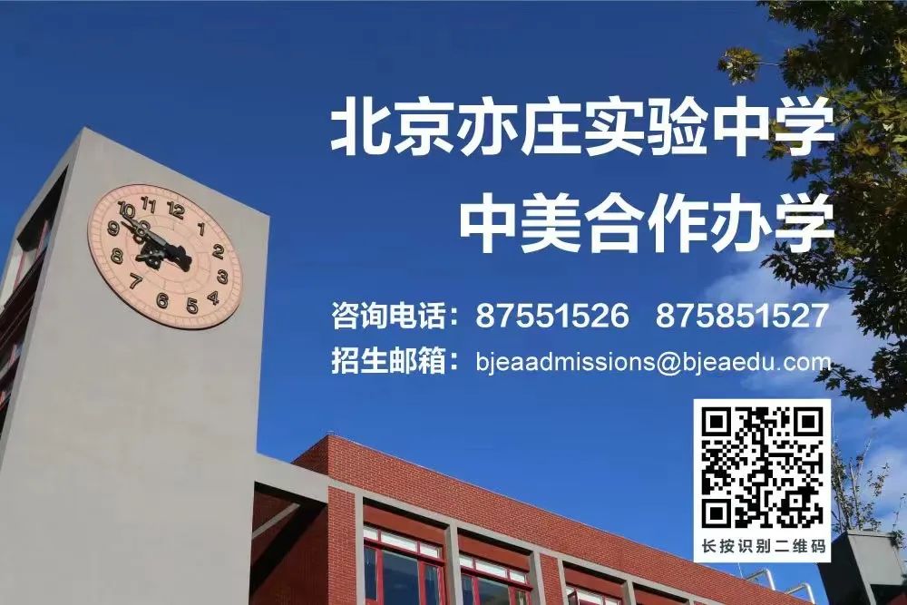 北京这17所国际学校开启报名，吐血整理！