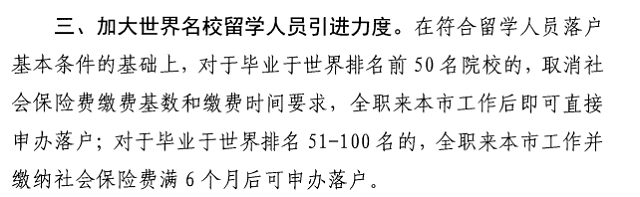 官宣！留学生落户上海的Top100院校已确定，共149所！
