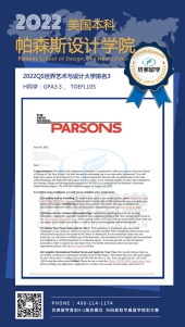 帕森斯設(shè)計(jì)學(xué)院本科offer 帕森斯設(shè)計(jì)學(xué)院本科offer