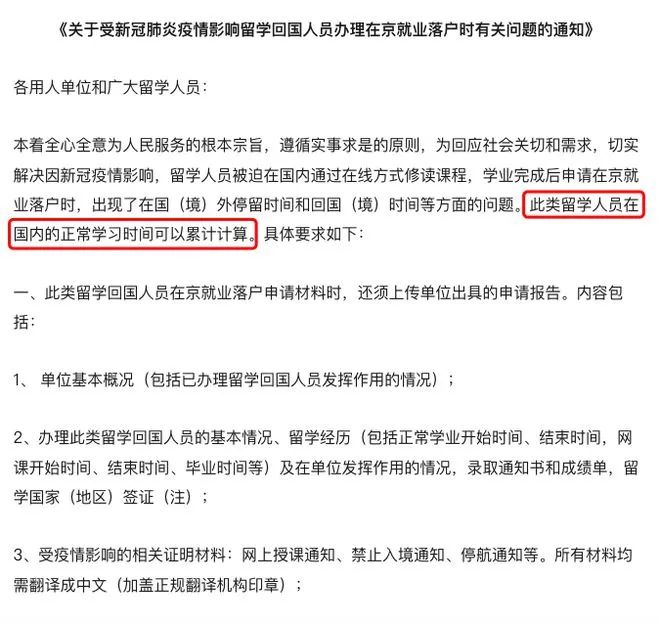 留学生落户北京再放宽，取消“出国留学一年以上”限制