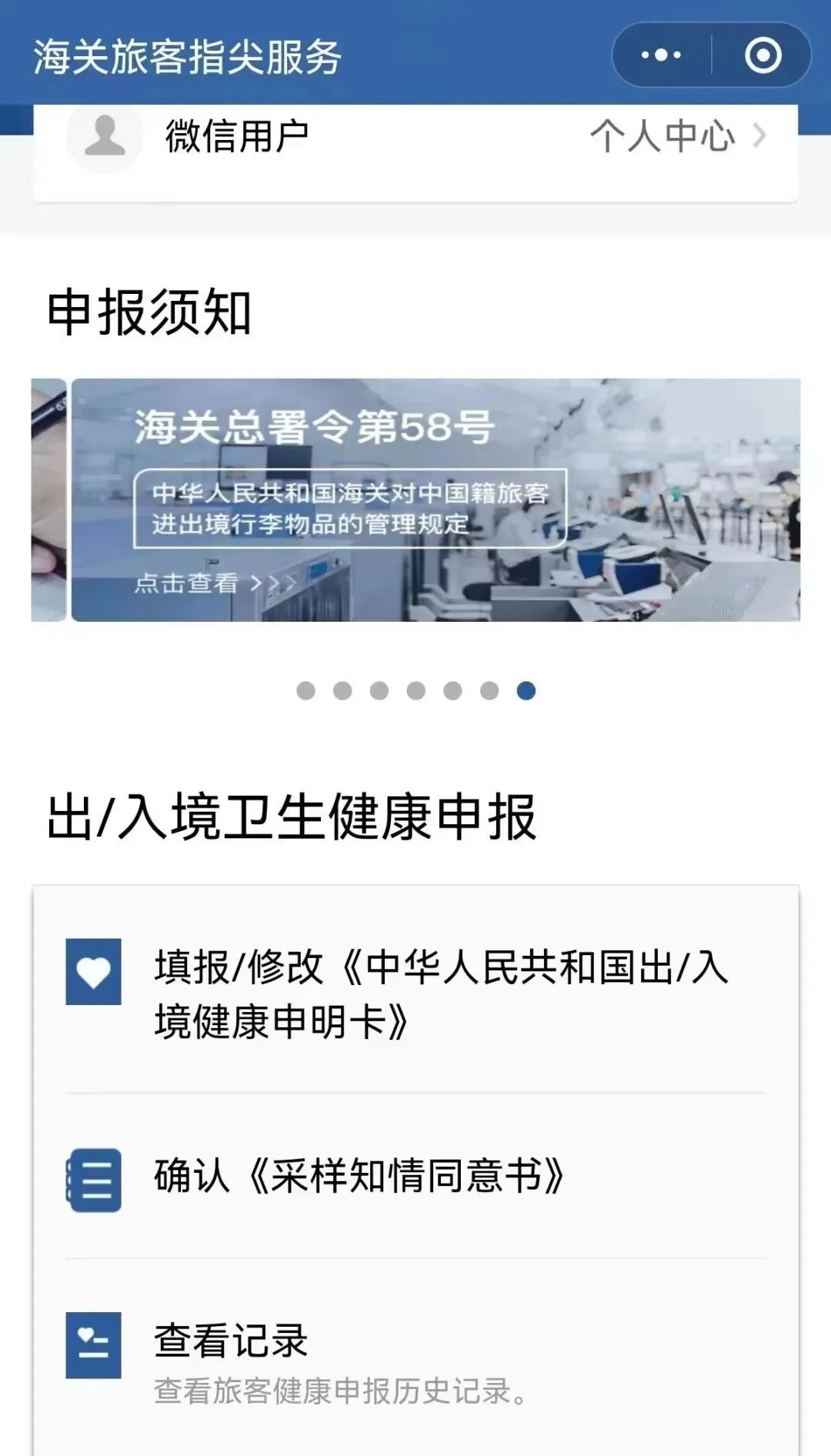 中国海关颁布出入境新规！取消核酸检测信息、既往感染情况...