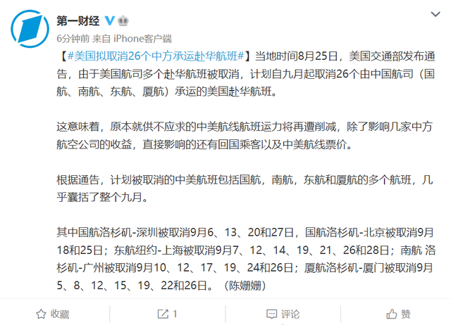 美國擬取消26個(gè)中方承運(yùn)赴華航班,!囊括整個(gè)九月! 美國擬取消26個(gè)中方承運(yùn)赴華航班!囊括整個(gè)九月,!