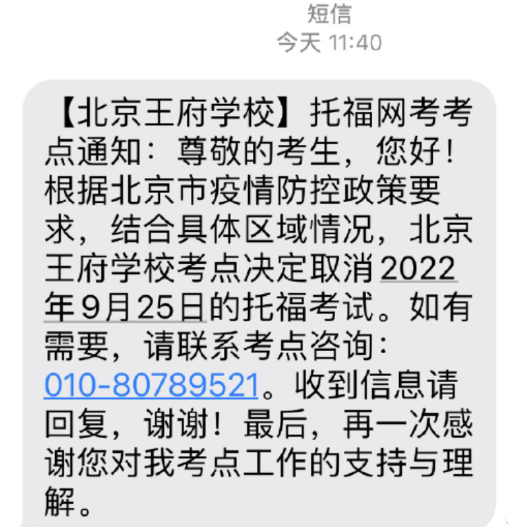 突发！北京十月雅思考试全部取消