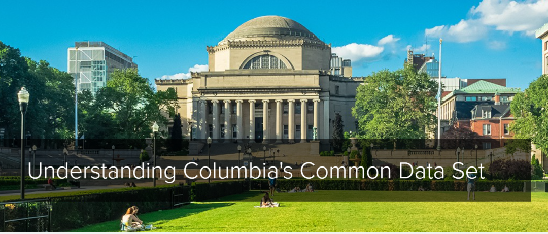 哥伦比亚大学首次公开了本科录取数据