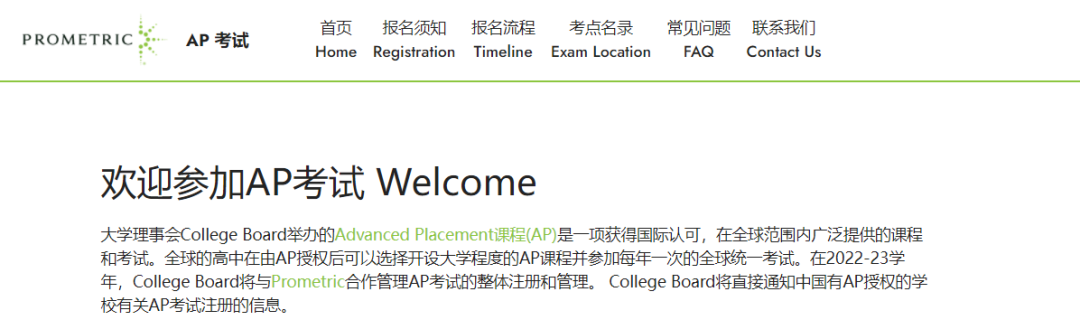 仅接受大陆AP学校考生！2023年中国大陆AP考试开启报名