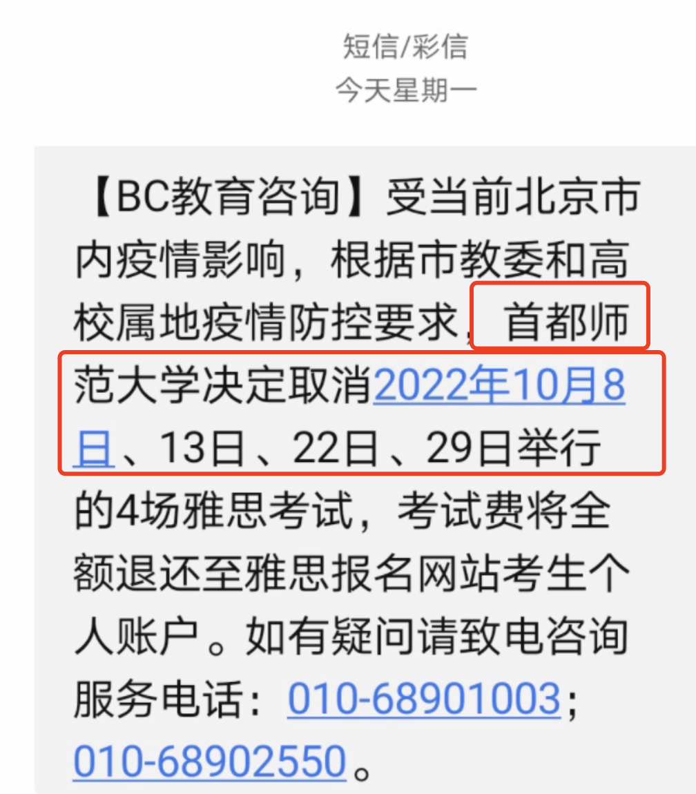 突发！北京十月雅思考试全部取消