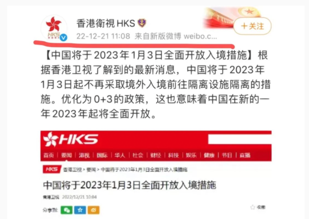 再次放宽！香港卫视：1月3日起中国入境“0+3”！
