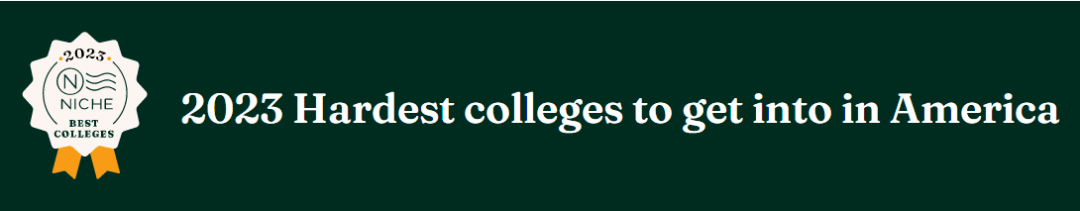 2023年Niche美国最难申请的TOP10院校，哈佛大学荣登榜首！