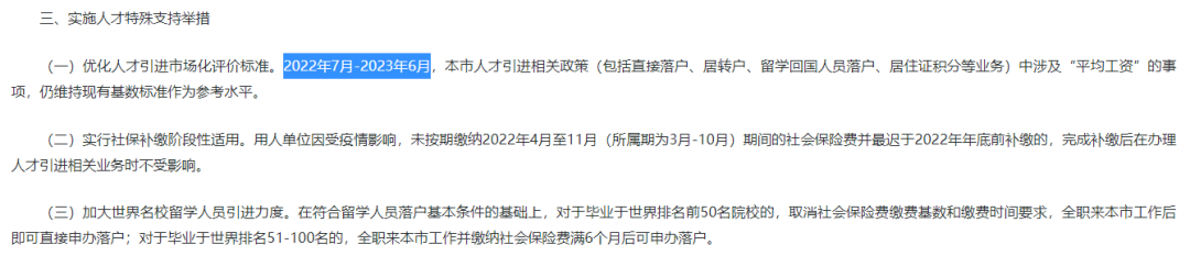 新！上海留学生落户政策有新变化！取消社保基数有时间限制！