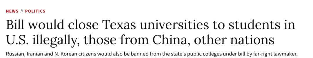 德州又在搞事情，德州高校或将拒录中国留学生？！