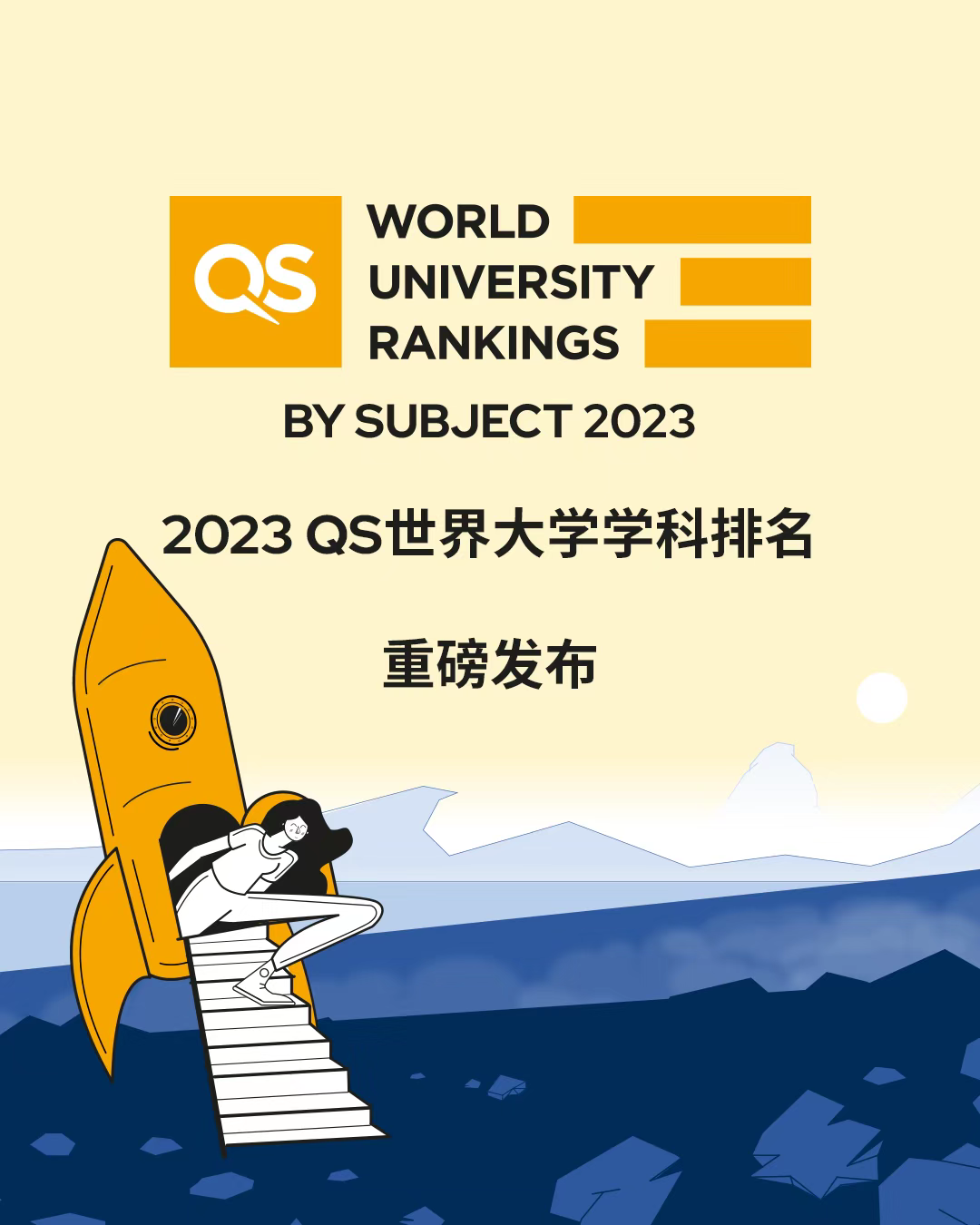 2023年QS世界大学学科排名发布