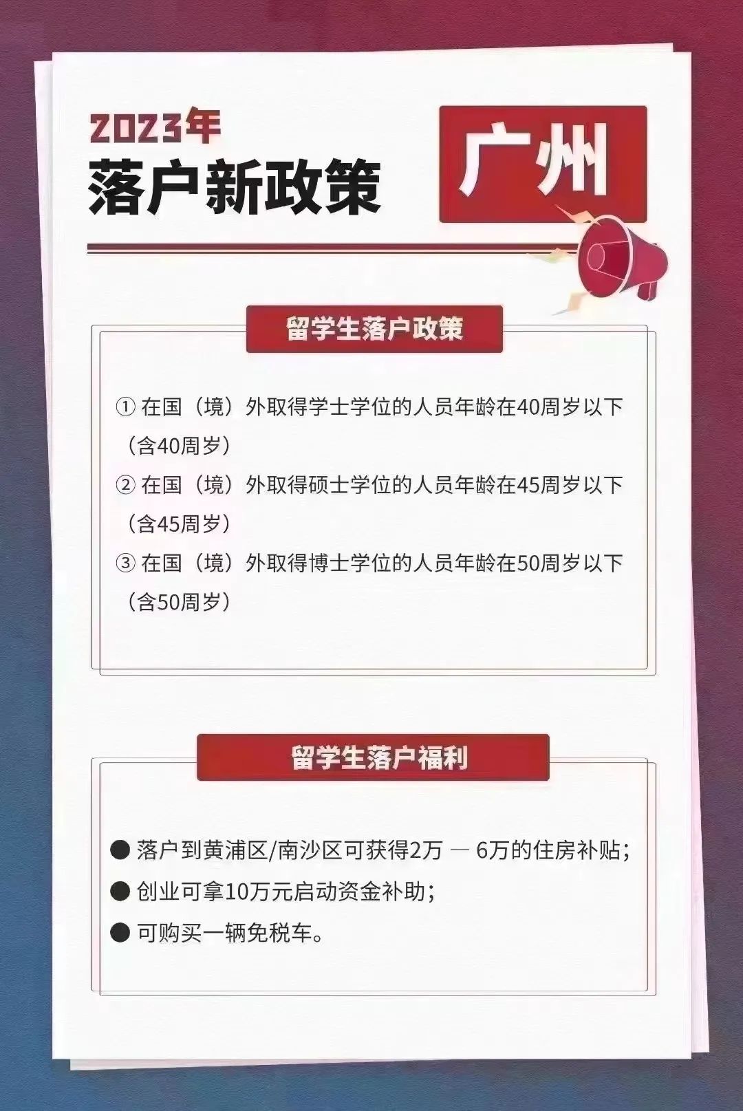 2023年北上广深热门城市留学生落户最新政策