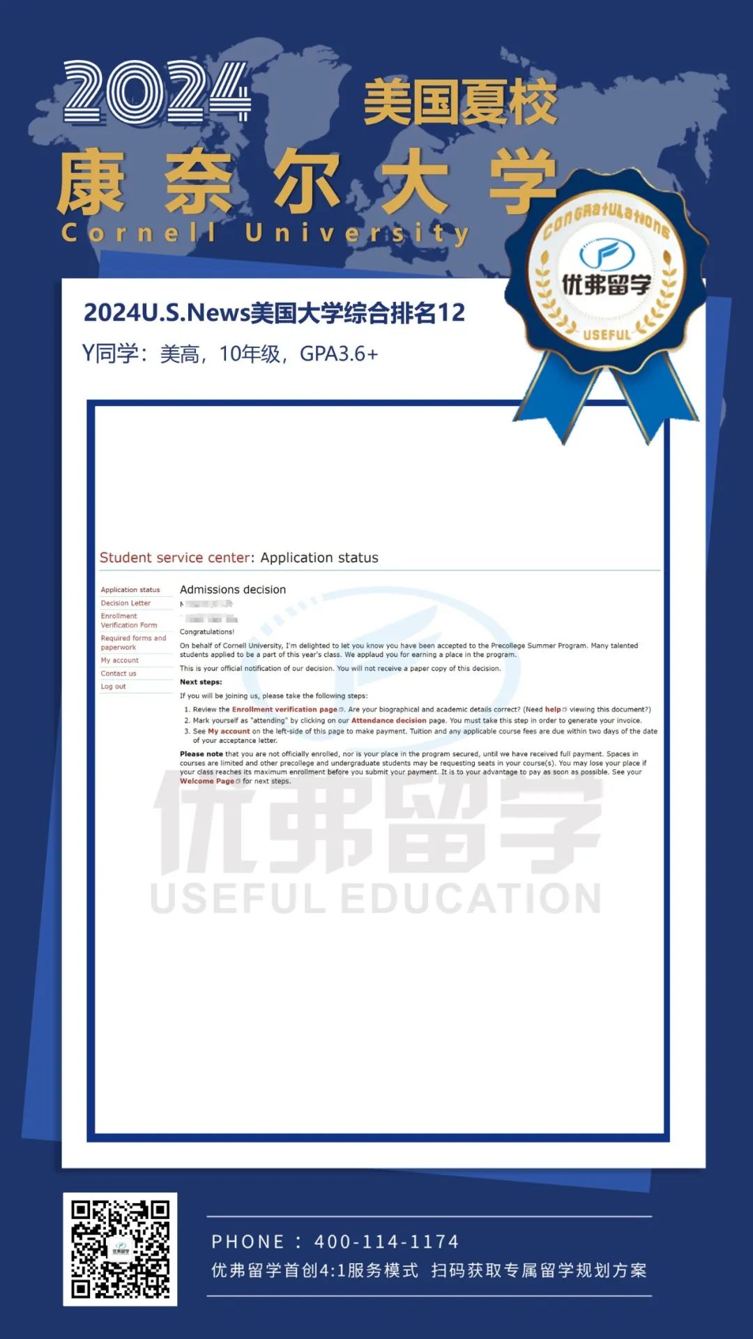驰同学成功拿到康奈尔大学夏校录取 驰同学成功拿到康奈尔大学夏校录取
