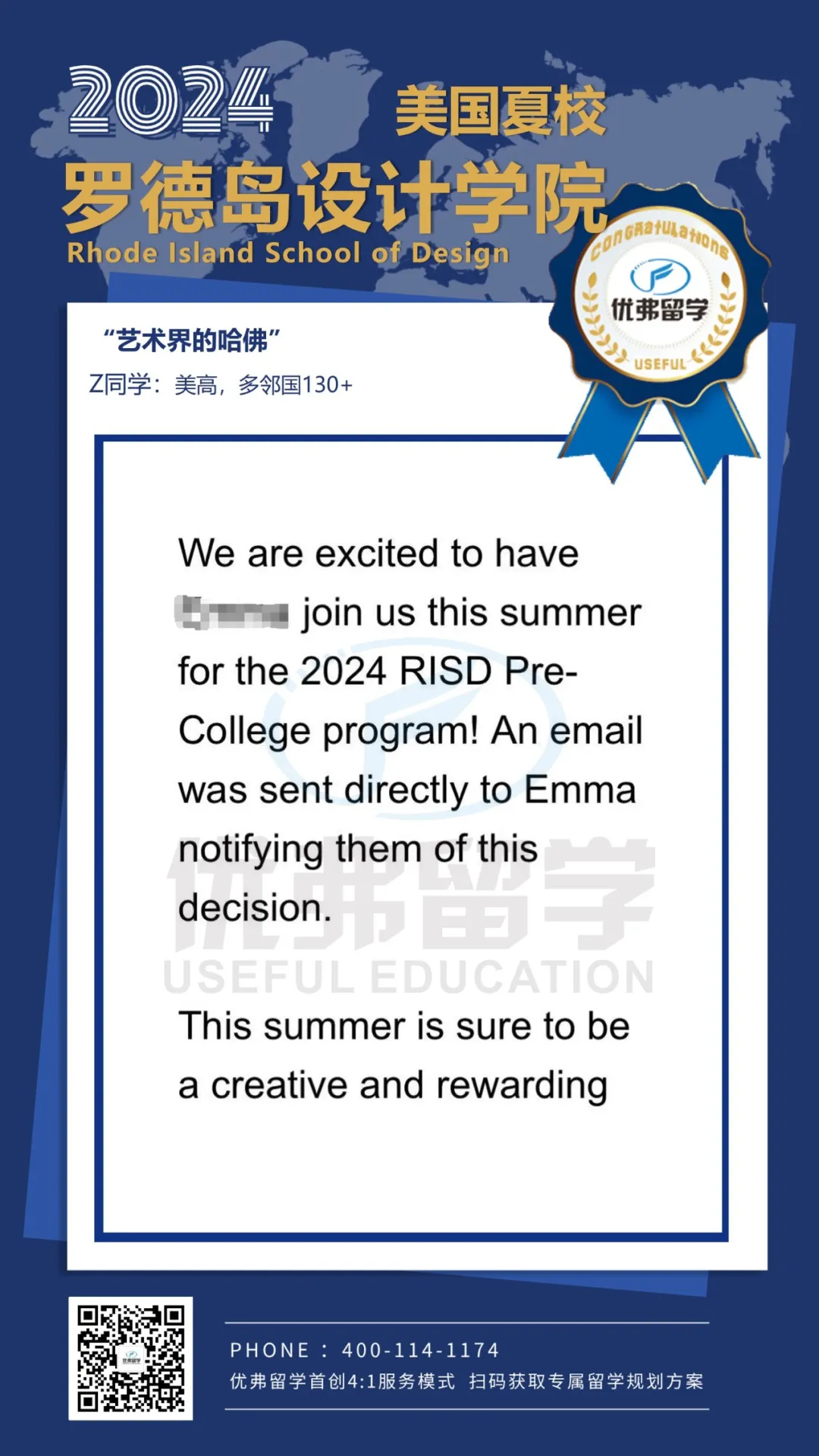 恭喜优弗Z同学拿到“艺术界的哈佛”——罗德岛设计学院夏校offer！