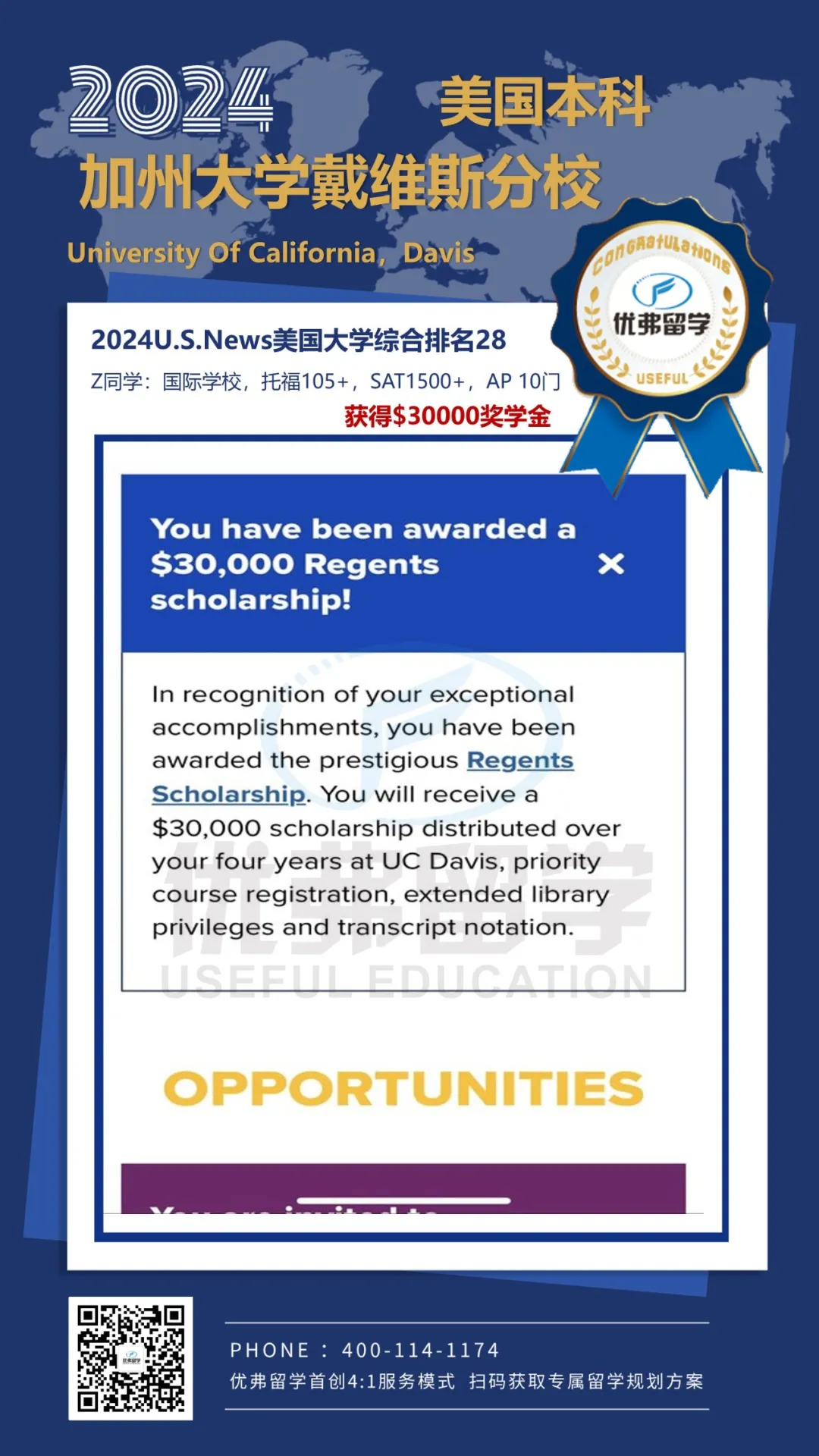 Z同学获加州大学戴维斯分校本科录取offer，并附有$30000奖学金~