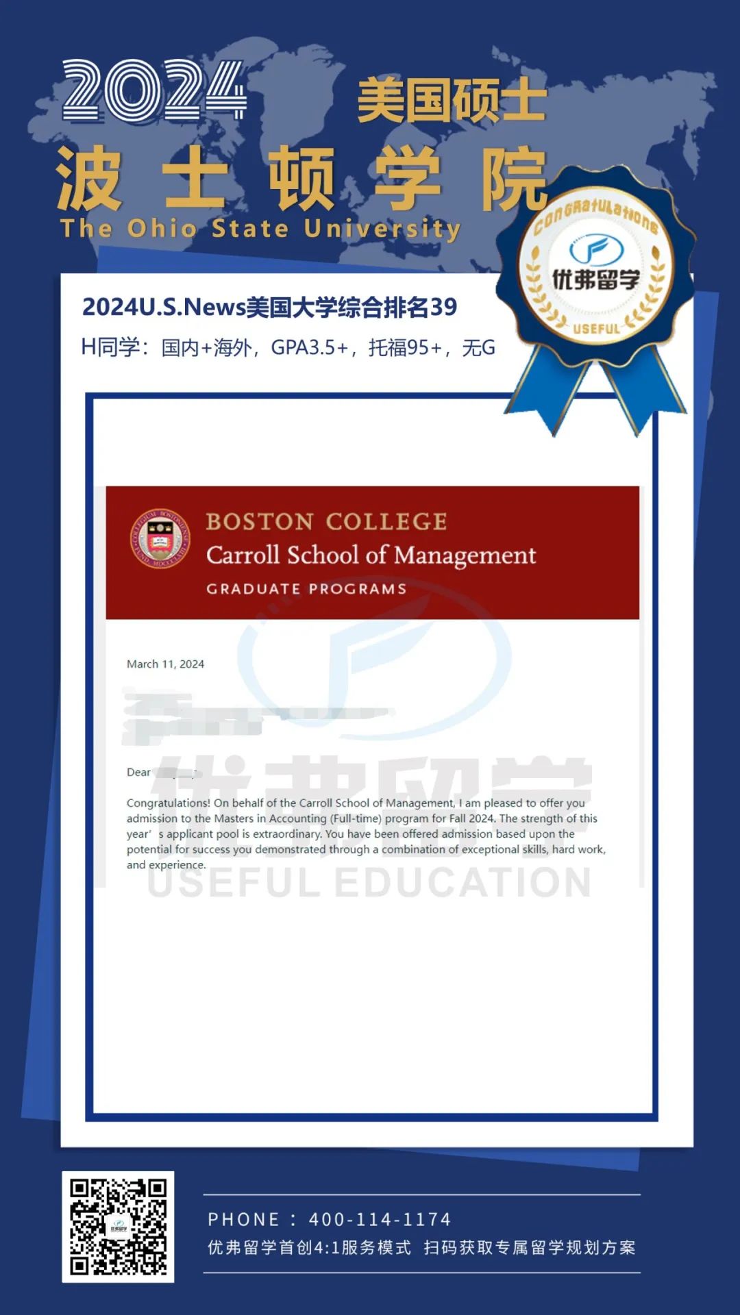 H同学获专排top10波士顿学院会计硕士offer！