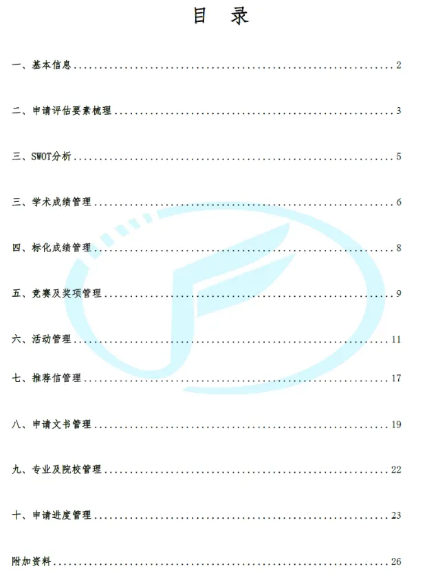 (规划&文书建议及规划方案)