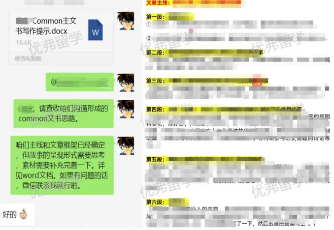 優(yōu)弗老師一篇文書是如何誕生的？