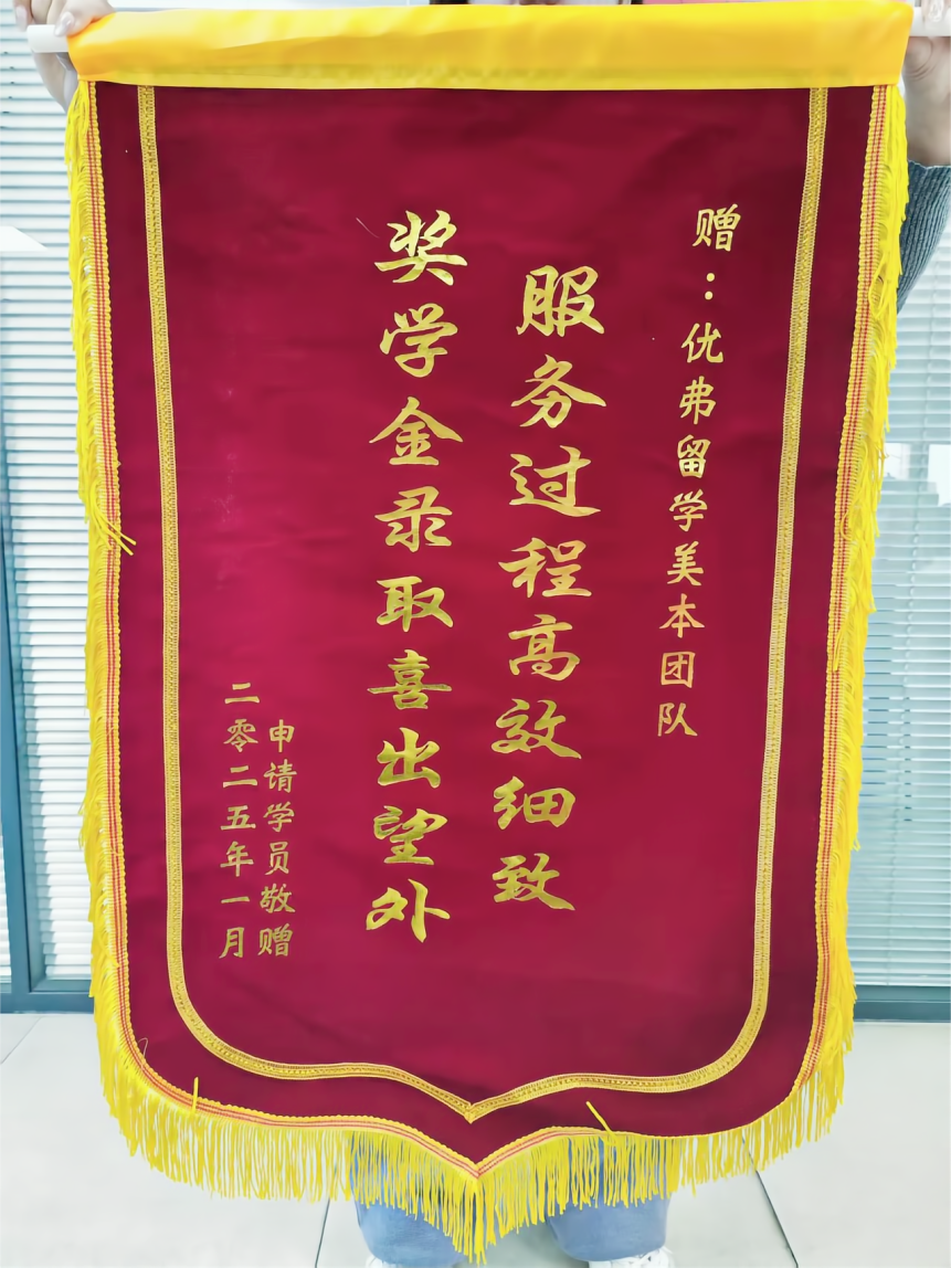 优弗锦旗