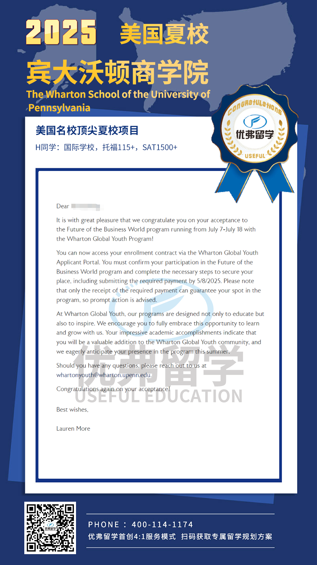 恭喜优佛学员再获宾大沃顿商学院夏校录取 恭喜优佛学员再获宾大沃顿商学院夏校录取