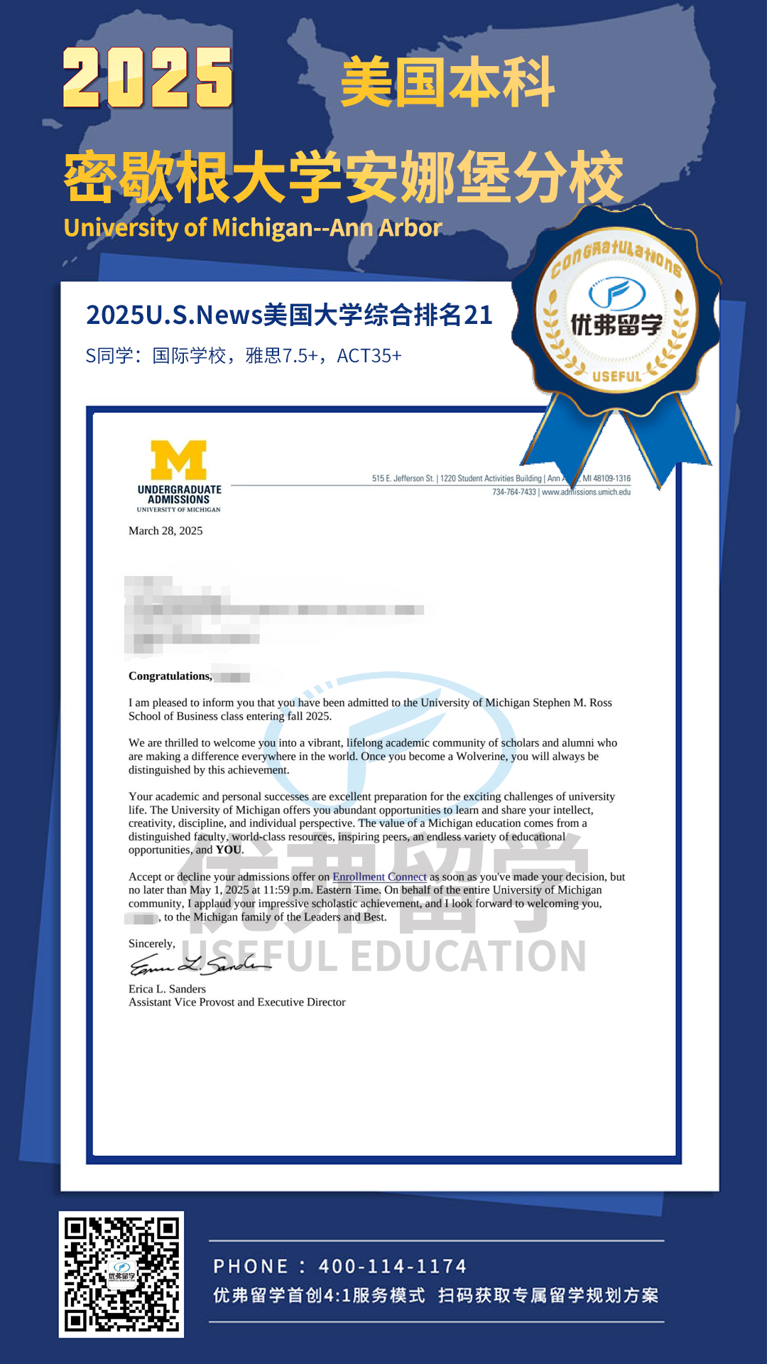 密歇根大学安娜堡分校本科商学院录取