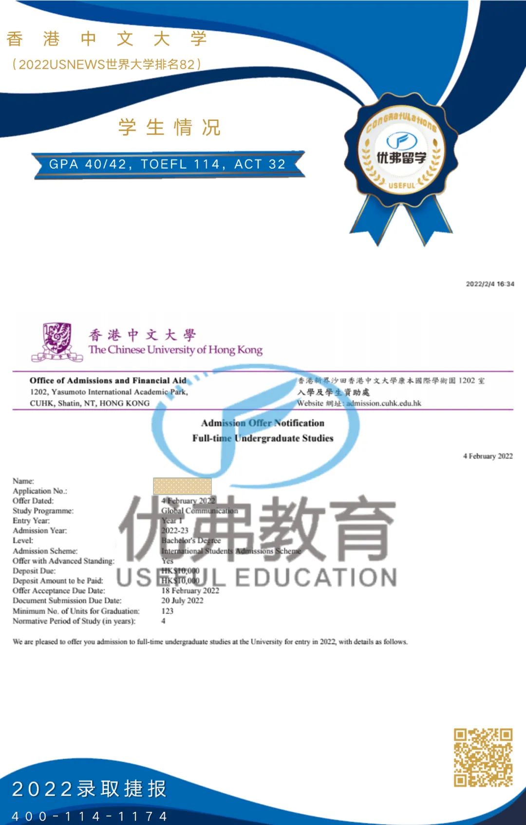 香港中文大学