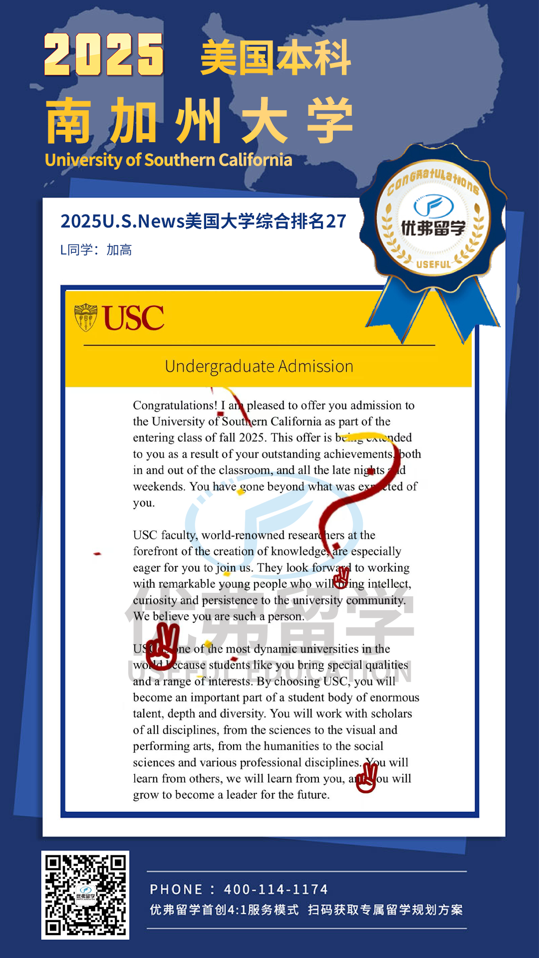 优弗学员南加州大学本科部分录取