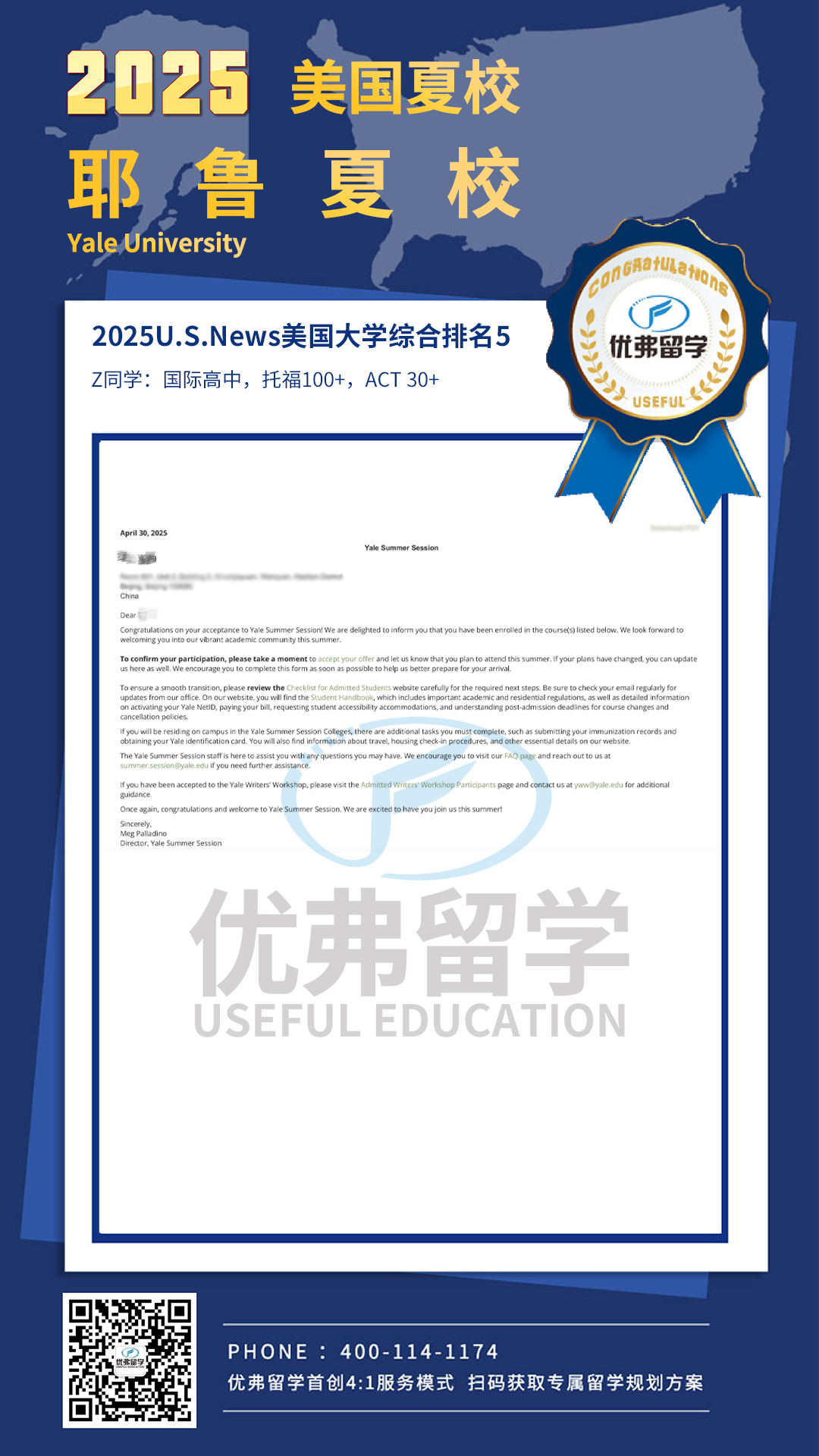 优弗学员斩获耶鲁大学夏校录取offer~