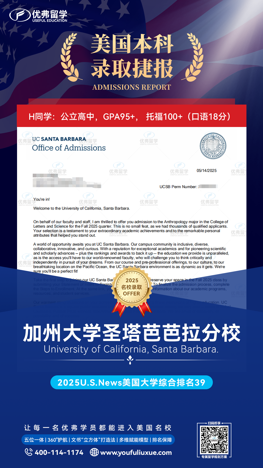 加州大学圣塔芭芭拉分校本科录取offer