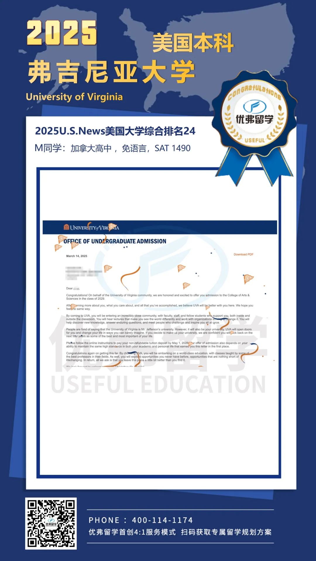优弗学员弗吉尼亚大学录取案例