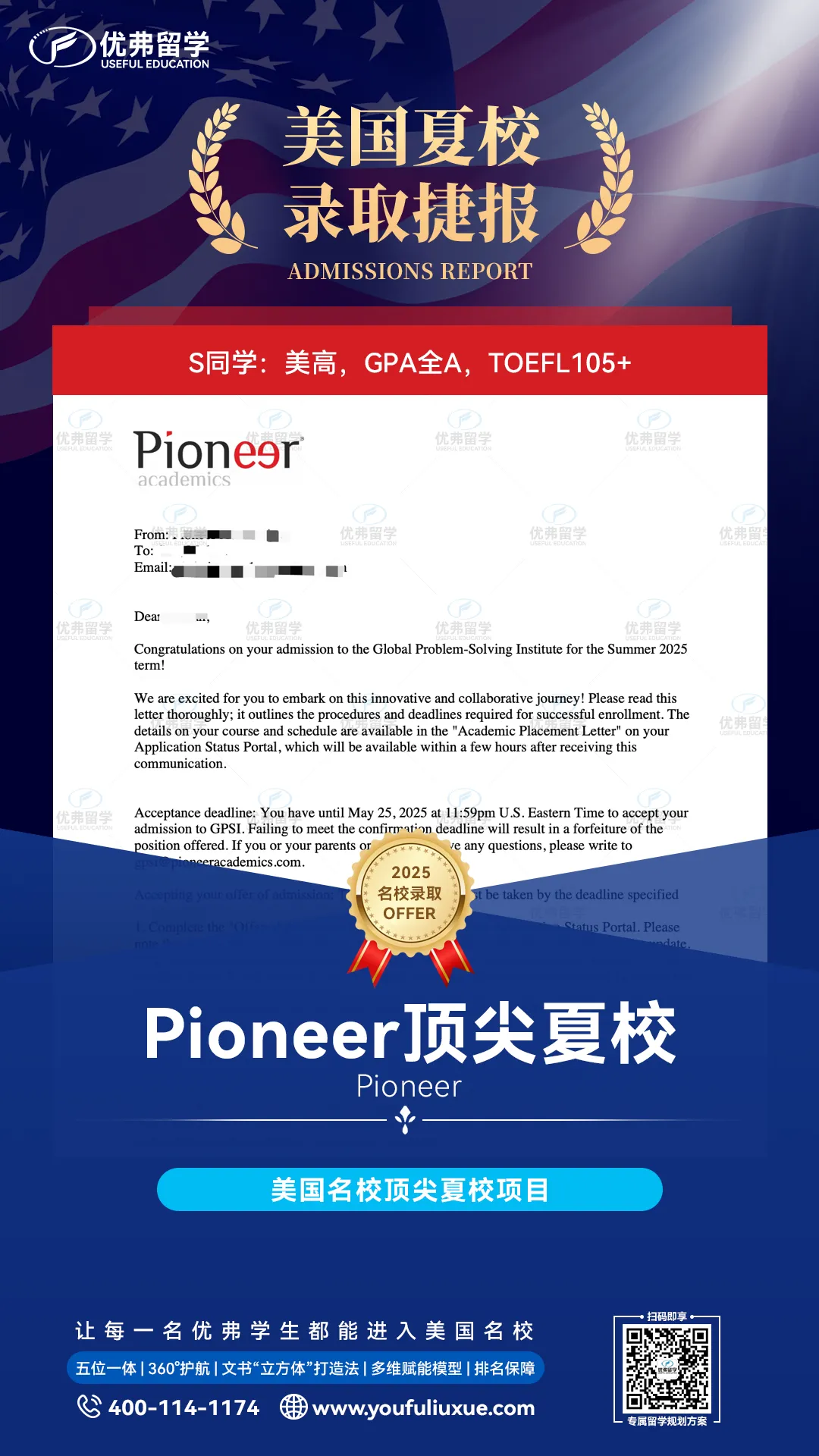 Pioneer顶尖夏校录取再+1!优弗学员共计斩获13枚~ Pioneer顶尖夏校录取再+1!优弗学员共计斩获13枚~