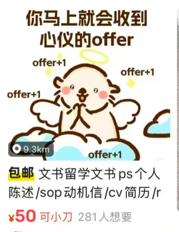 美本申请，低价代写文书藏猫腻，小心offer变拒信！
