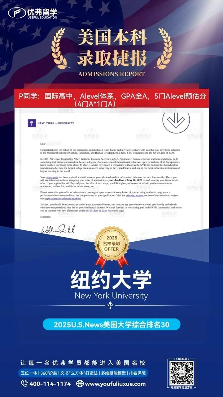 恭喜优弗学员们获得纽约大学本科转正录取offer~